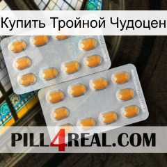 Купить Тройной Чудоцен cialis4